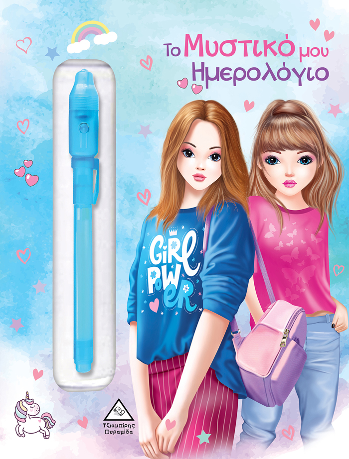 TO MuSTIKO MOu IMEROLOGO (MPLE)