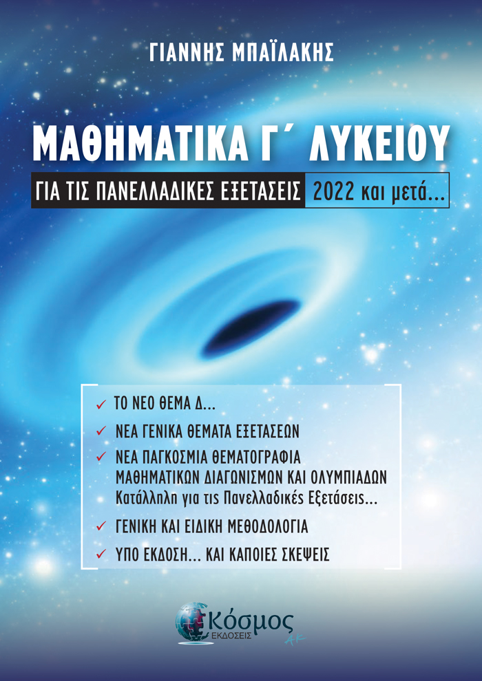 MAThIMATIKA GLuKEIOu GA TIS PANELLADIKES EXETASEIS 2022 KAI META ...