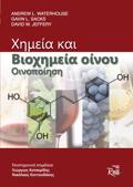 XIMEIA KAI BIOXIMEIA OINOu. OINOPOIISI