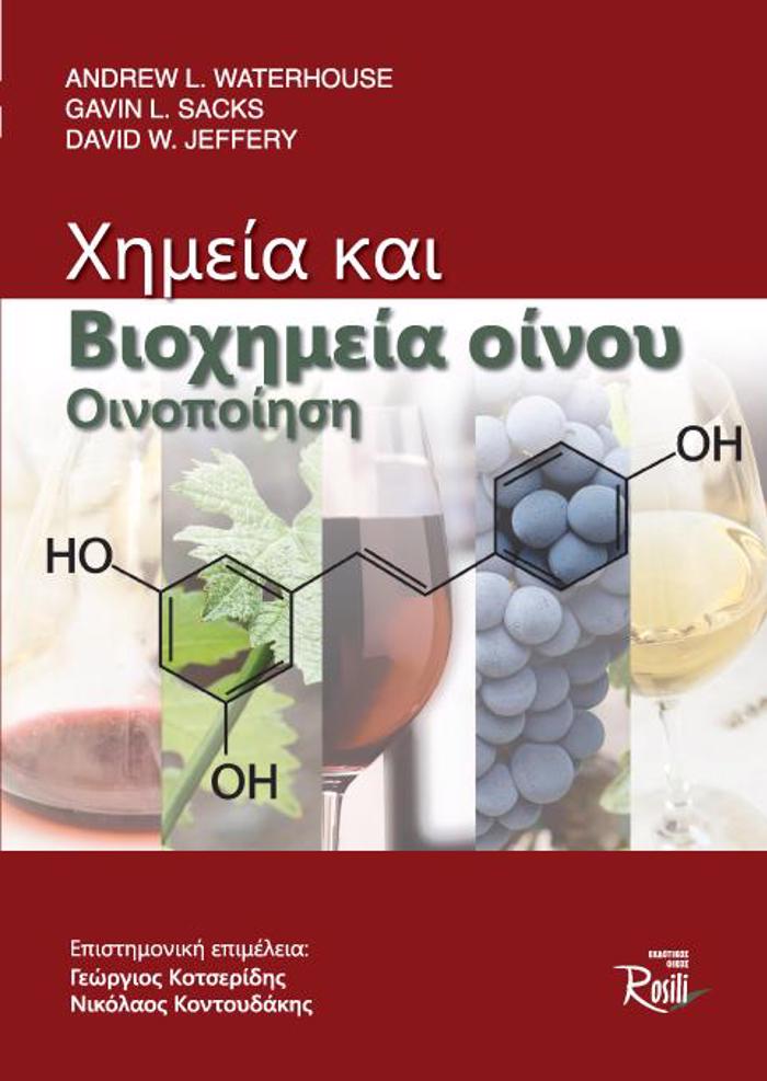 XIMEIA KAI BIOXIMEIA OINOu. OINOPOIISI