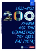 1821-2021: 200 XRONIA APO TIN EPANASTASI TOu 1821. KAI META;