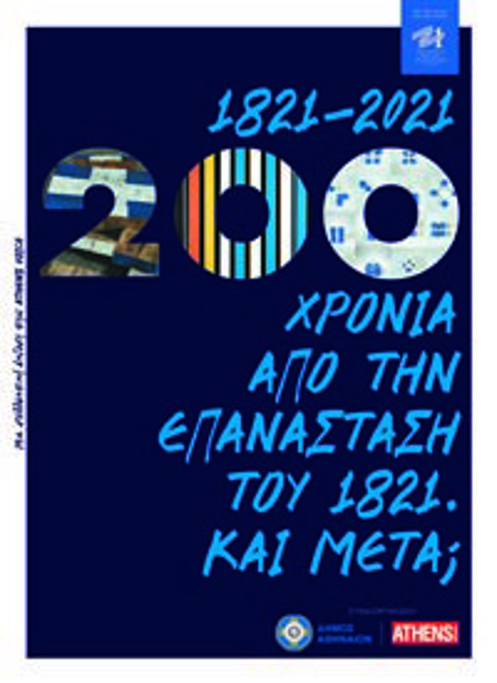 1821-2021: 200 XRONIA APO TIN EPANASTASI TOu 1821. KAI META;