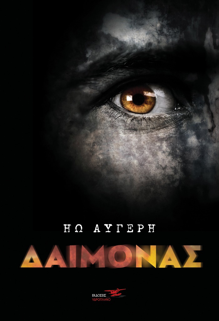 DAIMONAS