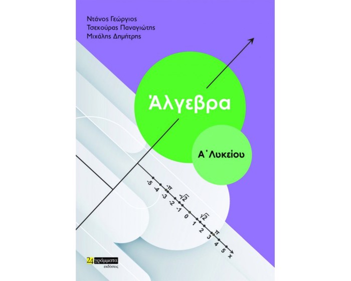 ALGBRA A' LuKEIOu (NTANOS) 2I EKDOSI