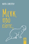 MINK, POu EISTE;