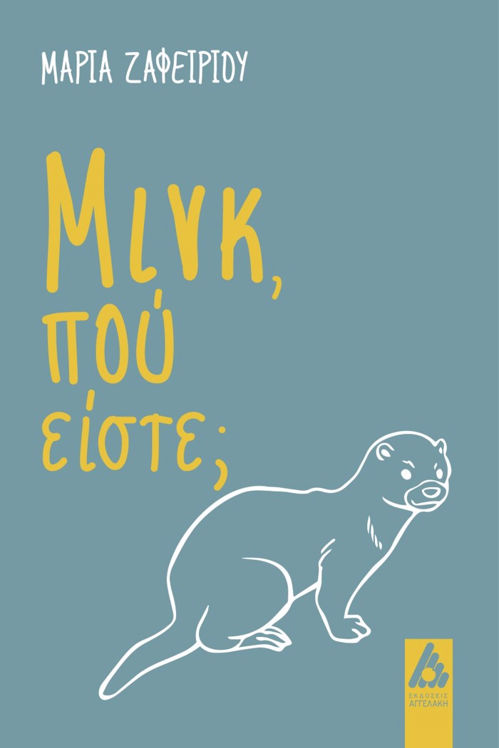 MINK, POu EISTE;