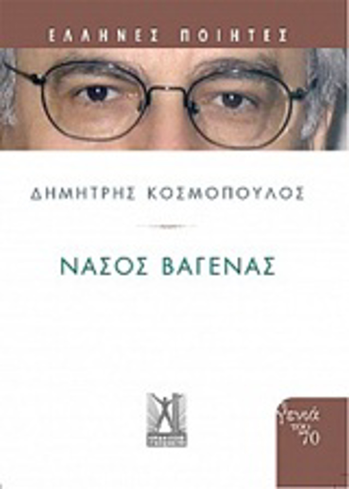 NASOS BAGNAS
