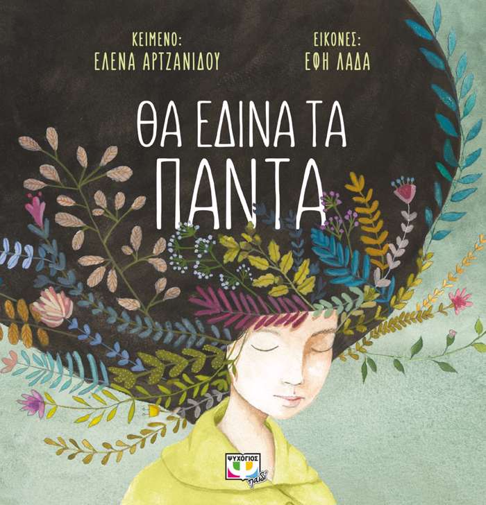 ThA EDINA TA PANTA