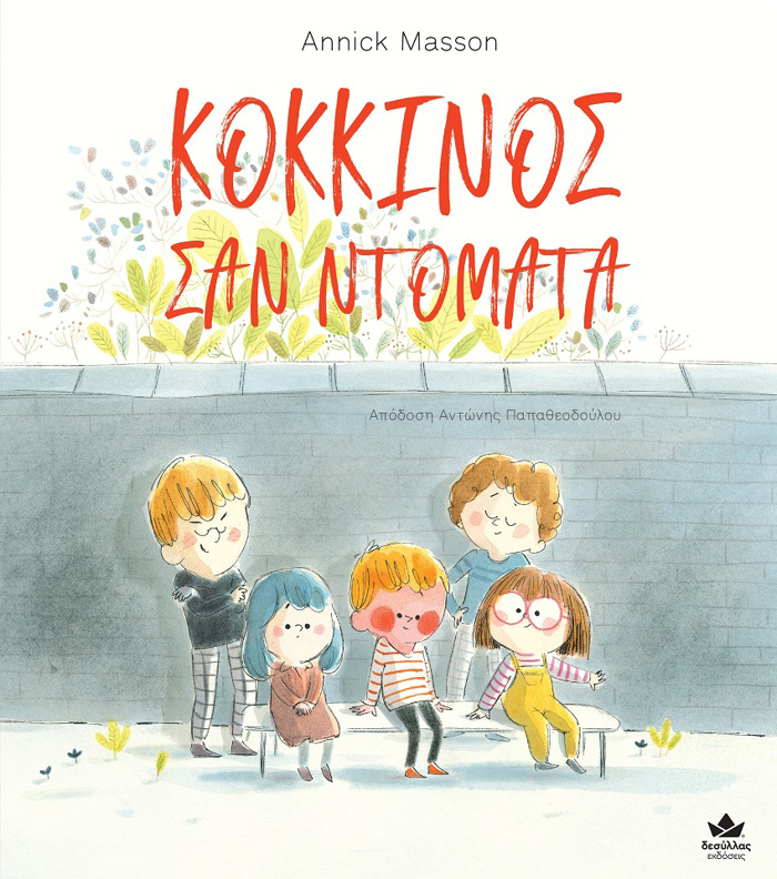 KOKKINOS SAN NTOMATA