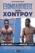 EXOMOLOGSEIS PROIN XONTROu