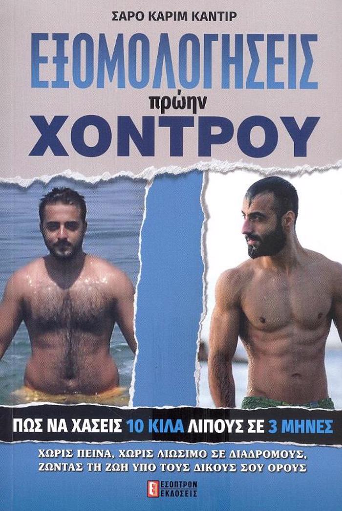 EXOMOLOGSEIS PROIN XONTROu