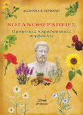 BOTANOThERAPEIES PRAKTIKΈS PARADOSIAKES SuMBOuLES