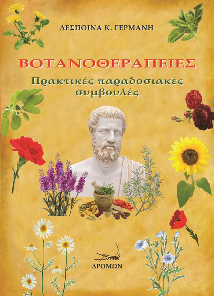 BOTANOThERAPEIES PRAKTIKΈS PARADOSIAKES SuMBOuLES