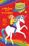 AKADIMIA MONOKERON 6: I FLORA KAI I XIONONIFADA
