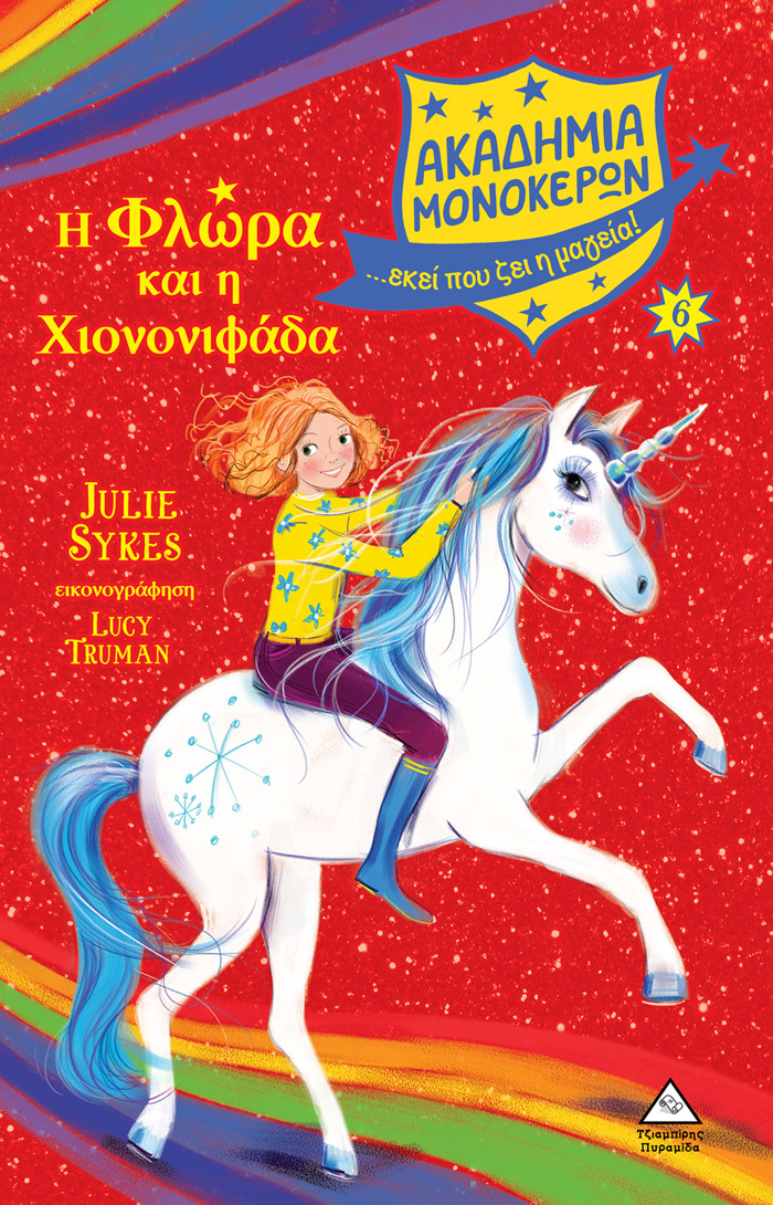 AKADIMIA MONOKERON 6: I FLORA KAI I XIONONIFADA