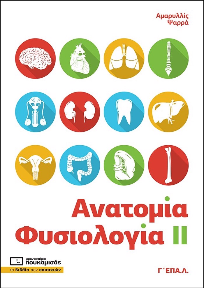 ANATOMIA - FuSIOLOGA II G EPA.L