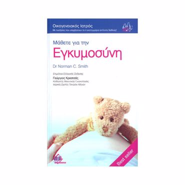 ΜΑΘΕΤΕ ΓΙΑ ΤΗΝ ΕΓΚΥΜΟΣΥΝΗ