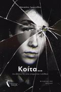 KOITA…