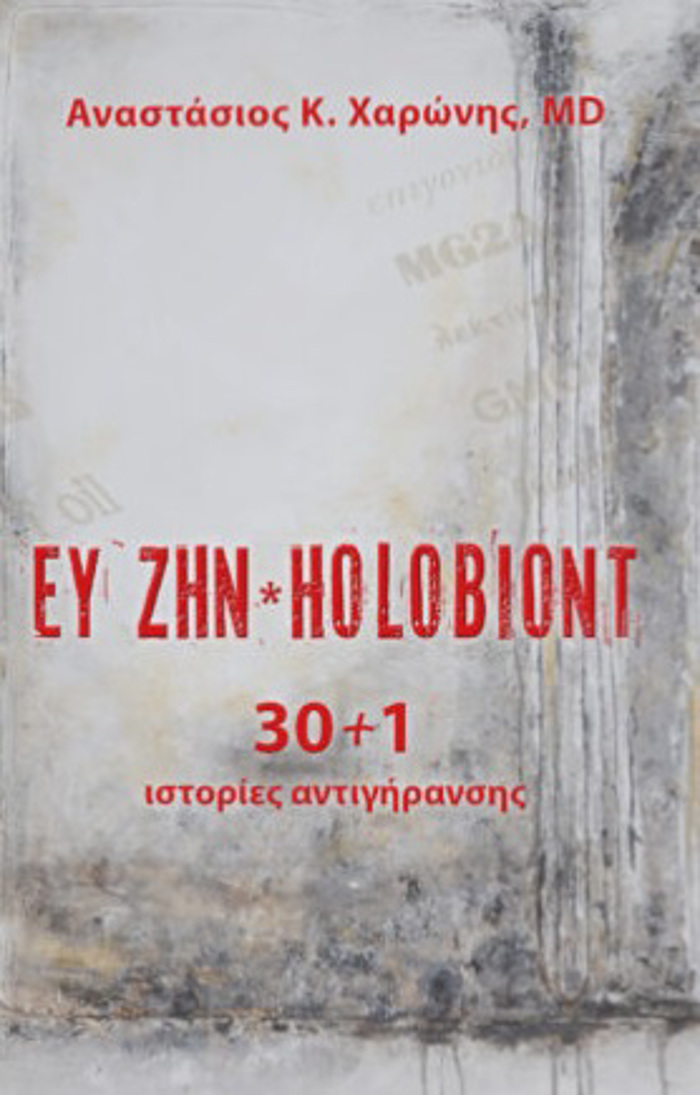Eu ZIN HOLOBIONT