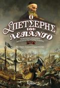 O SPETSERIS TOu LEPANTO