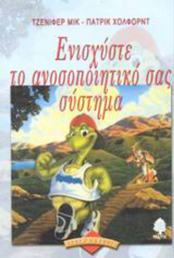 ENISXuSTE TO ANOSOPOIITIKO SAS SuSTIMA