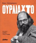 OuRLIAXTO