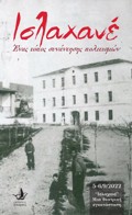 ISLAXANE ENAS TOPOS SuNANTISIS POLITISMON