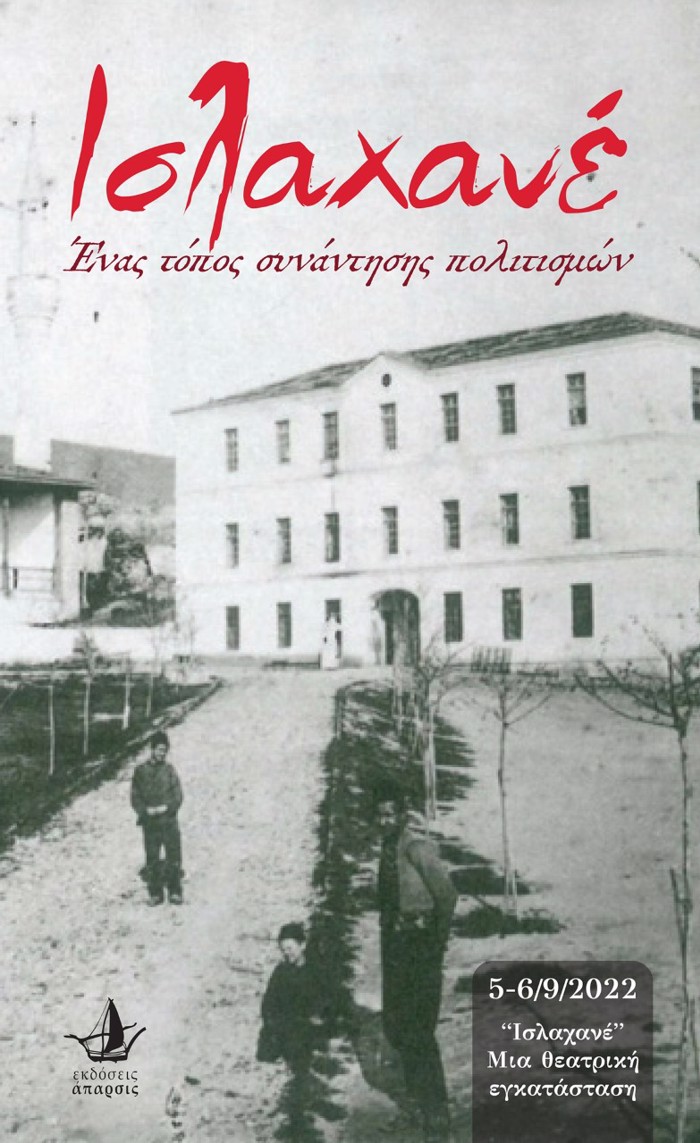 ISLAXANE ENAS TOPOS SuNANTISIS POLITISMON