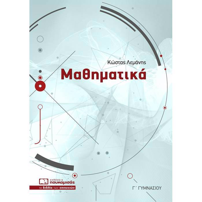 MAThIMATIKA G GMNASIOu 3I EKDOSI