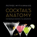 COCTAIL'S ANATOMY