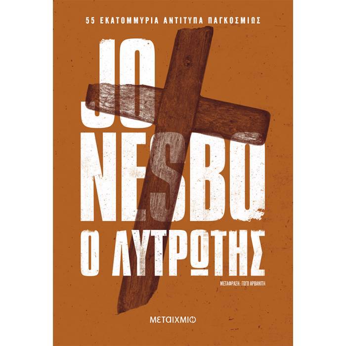 O LuTROTIS