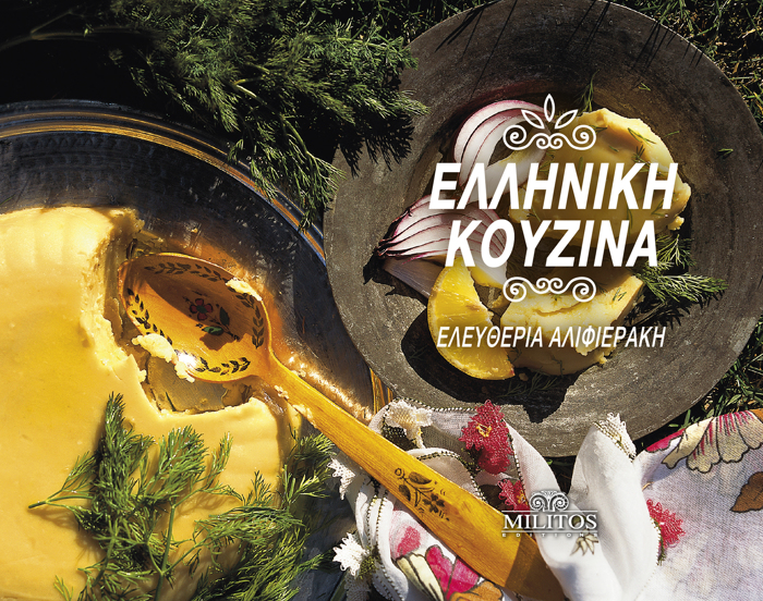 ELLINIKI KOuZINA ME AROMA KRITIS