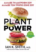 PLANT POWER ALLAXE TI DIATROFI SOu