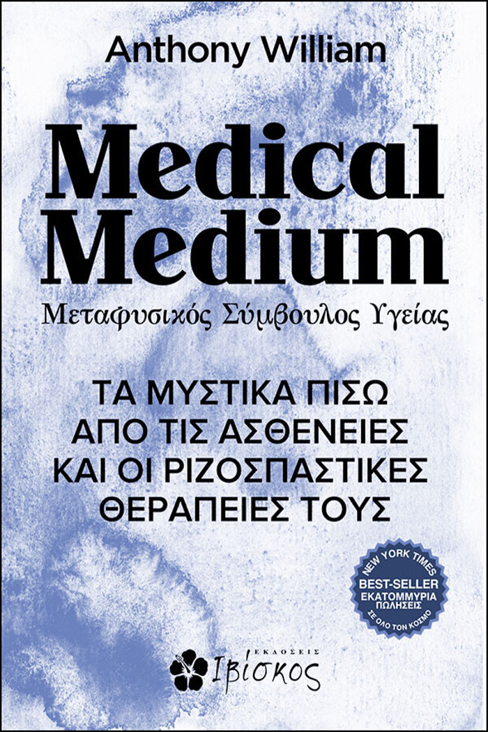 MEDICAL MEDIUM METAFuSIKOS SuMBOuLOS uGIAS