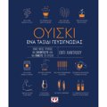 OuISKI. ENA TAXIDI GuSIGOSIAS