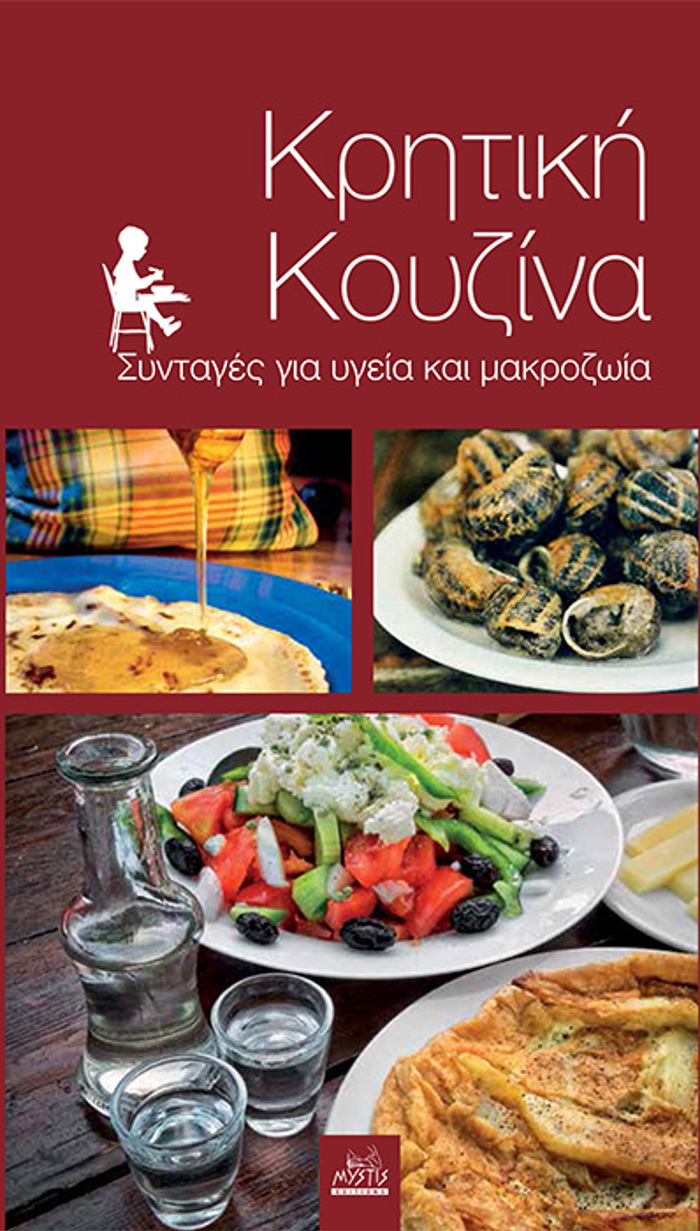 KRITIKI KOuZINA SuNTAGS GA uGIA KAI MAKROZOIA