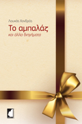 TO AMPALAZ