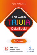 THE SUPER TRIVIA QUIZ BOOK! - GuSEIS