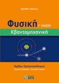 FuSIKI G LuKEIOu. KBANTOMIXANIKI OMADES PROSANATOLISMOu ThETIKON SPOuDON | SPOuDON uGIAS