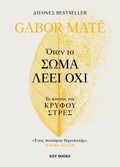 OTAN TO SOMA LEEI OXI