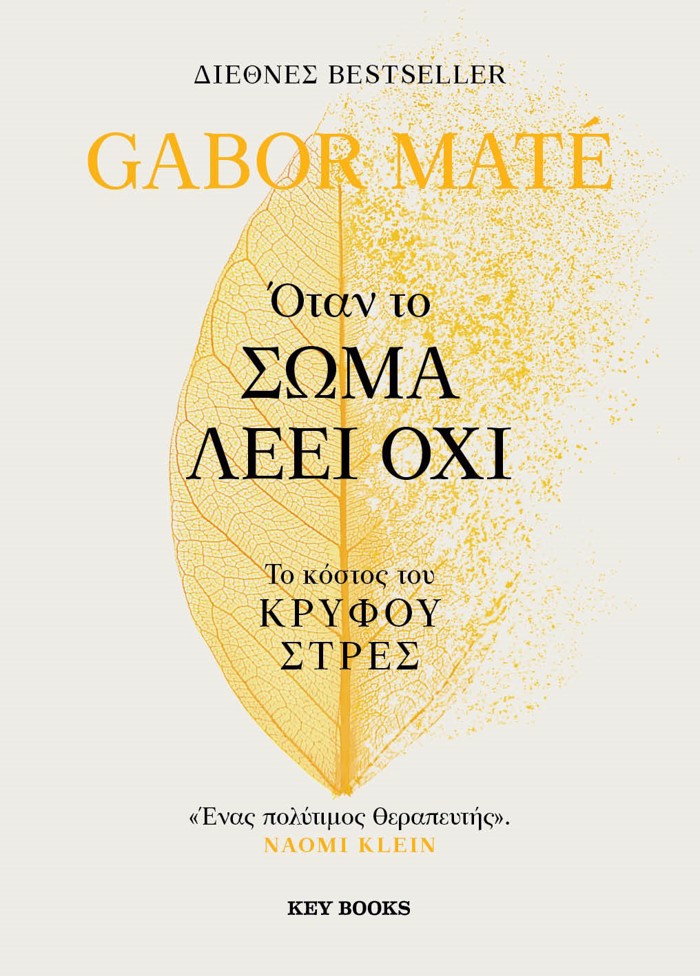 OTAN TO SOMA LEEI OXI