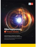 KBANTOMIXANIKI G GNIKOu LuKEIOu + KODIKOS PROSBASIS STIN EFARMOG KLETT BOOK-APP