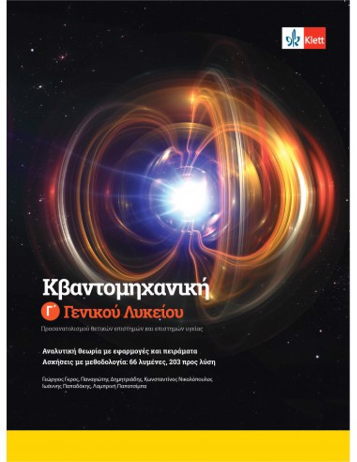 KBANTOMIXANIKI G GNIKOu LuKEIOu + KODIKOS PROSBASIS STIN EFARMOG KLETT BOOK-APP