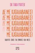 DE ME KATALABAINEIS!