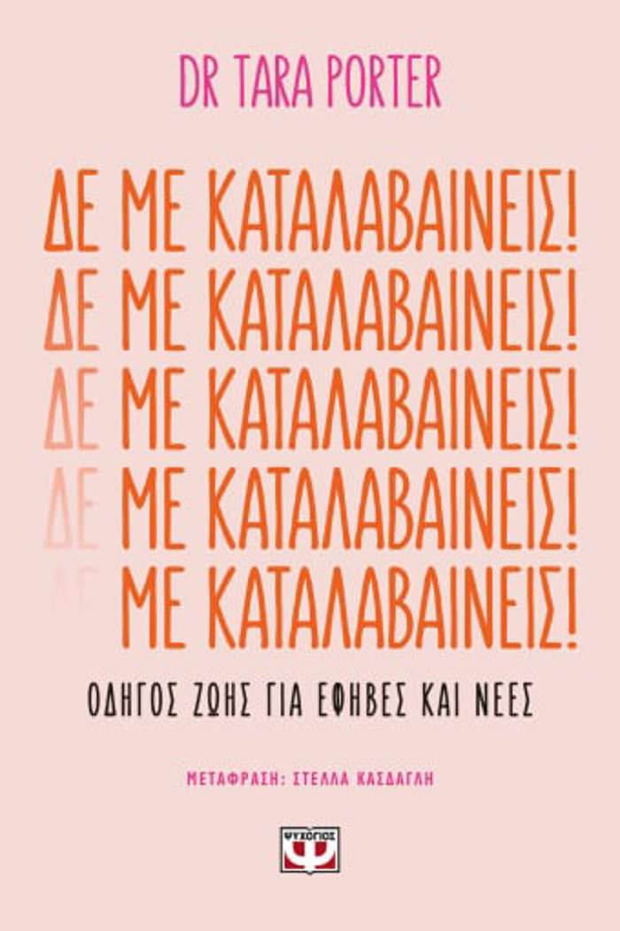 DE ME KATALABAINEIS!