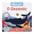 BRES ME! O OKEANOS 2I EKDOSI