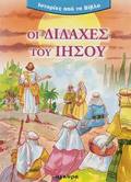 OI DIDAXES TOu IISOu