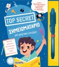 TOP SECRET 2: SIMEIOMATARIO ME MAGKO STILO