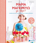 MAMA MAGIREuO GA PARTI! ETOIMAZO SuNTAGS GA PARTI