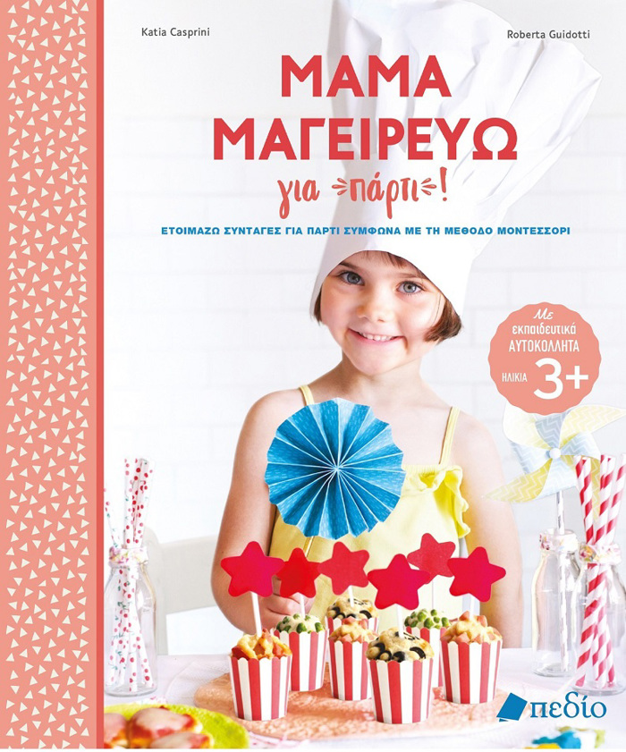 MAMA MAGIREuO GA PARTI! ETOIMAZO SuNTAGS GA PARTI